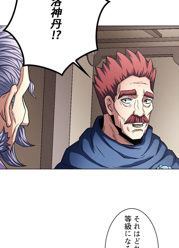 絶世の武魂 210話 - 33