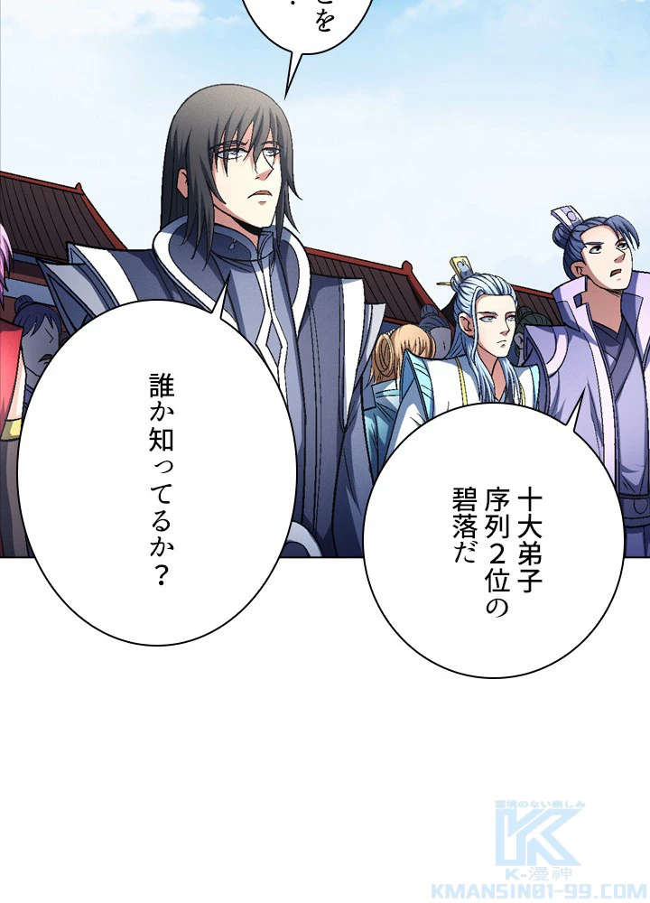 絶世の武魂 222話 - 55