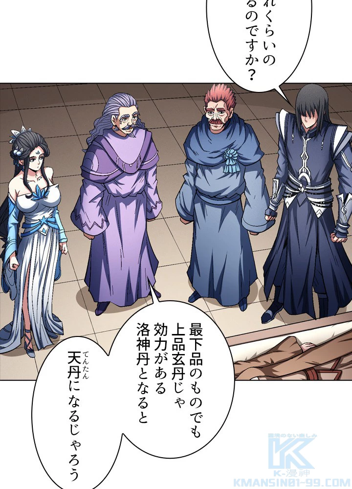 絶世の武魂 210話 - 34