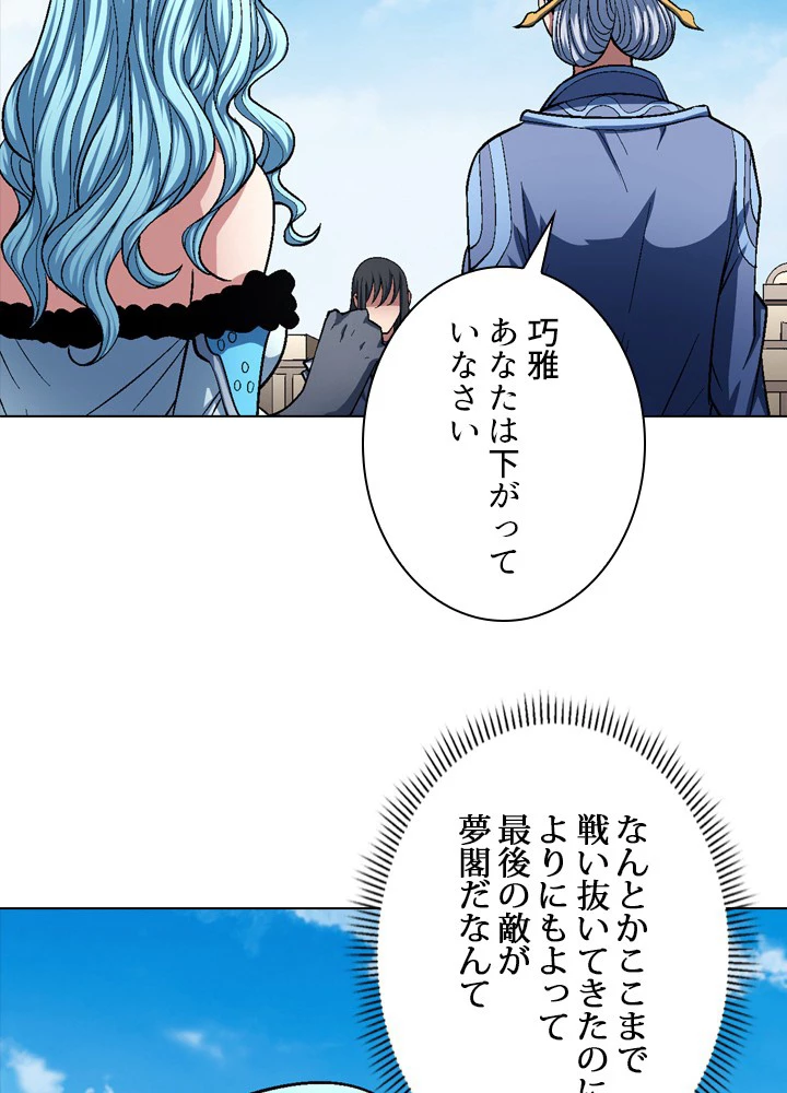 絶世の武魂 203話 - 8