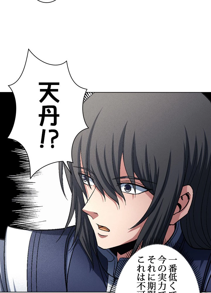 絶世の武魂 210話 - 35