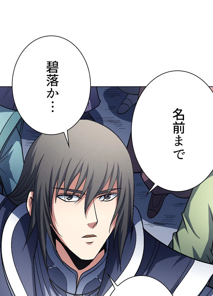 絶世の武魂 222話 - 56