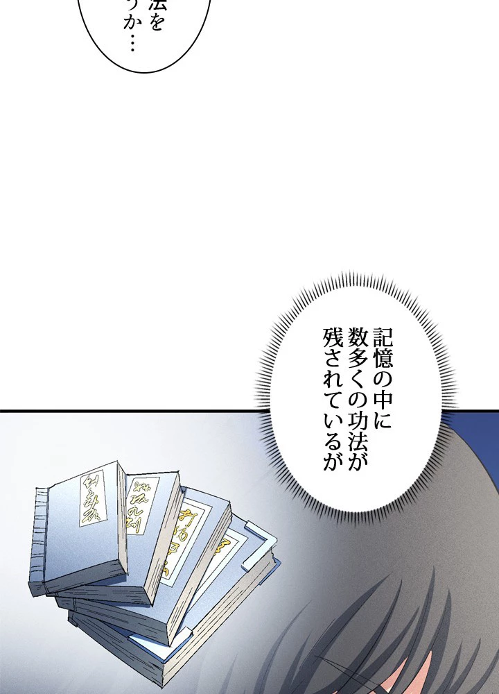 絶世の武魂 227話 - 71