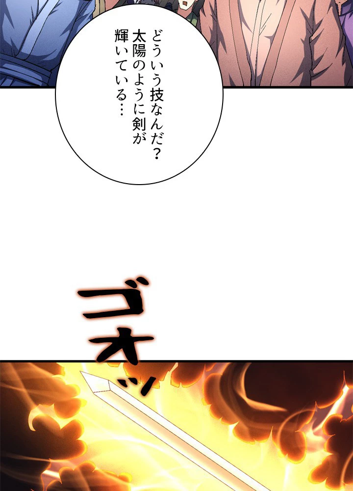 絶世の武魂 228話 - 74