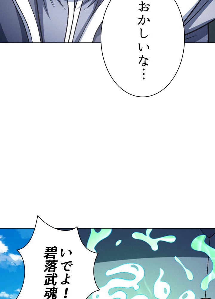 絶世の武魂 222話 - 57