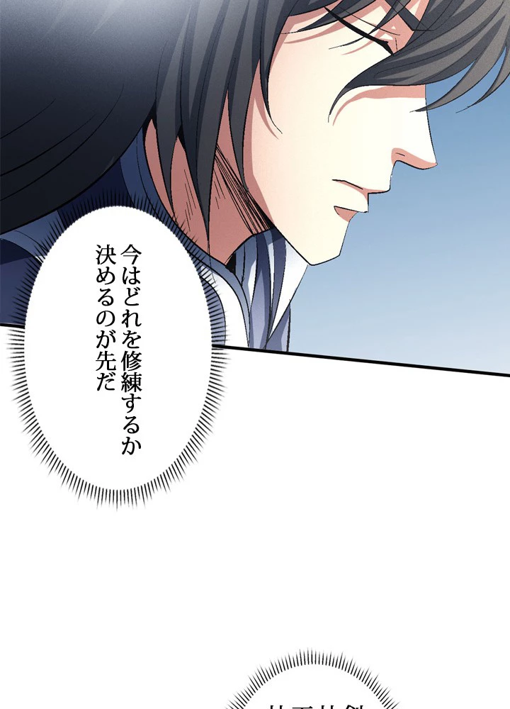 絶世の武魂 227話 - 72