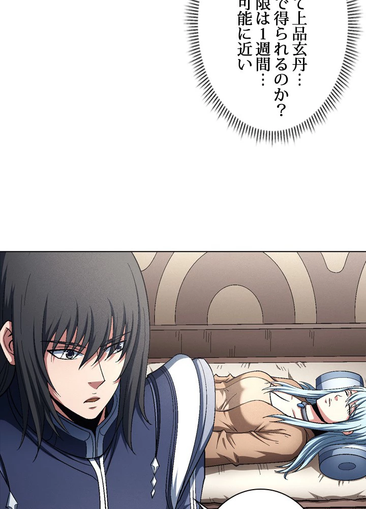 絶世の武魂 210話 - 36