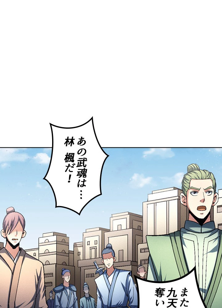 絶世の武魂 212話 - 42