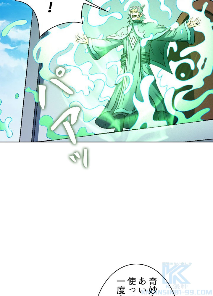 絶世の武魂 222話 - 58