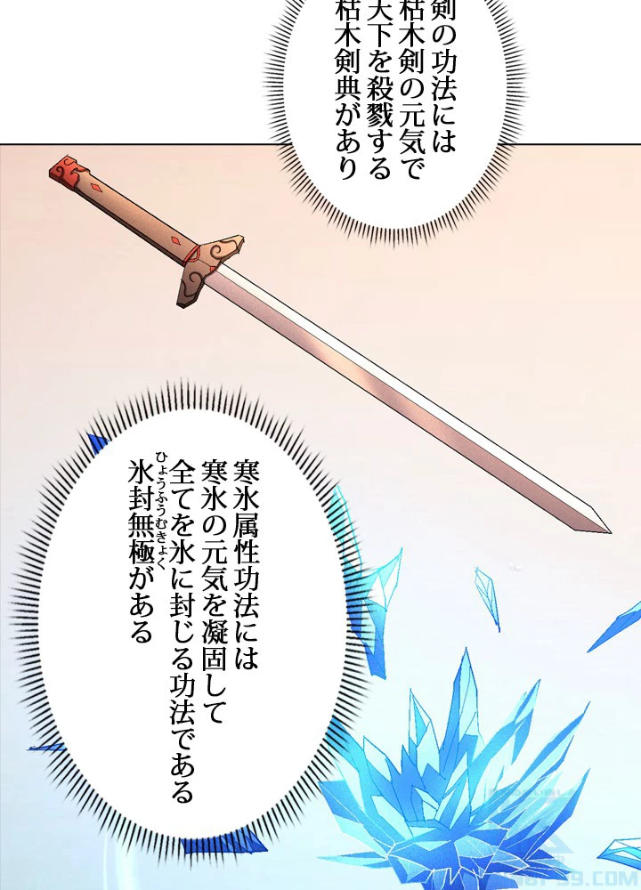 絶世の武魂 227話 - 73