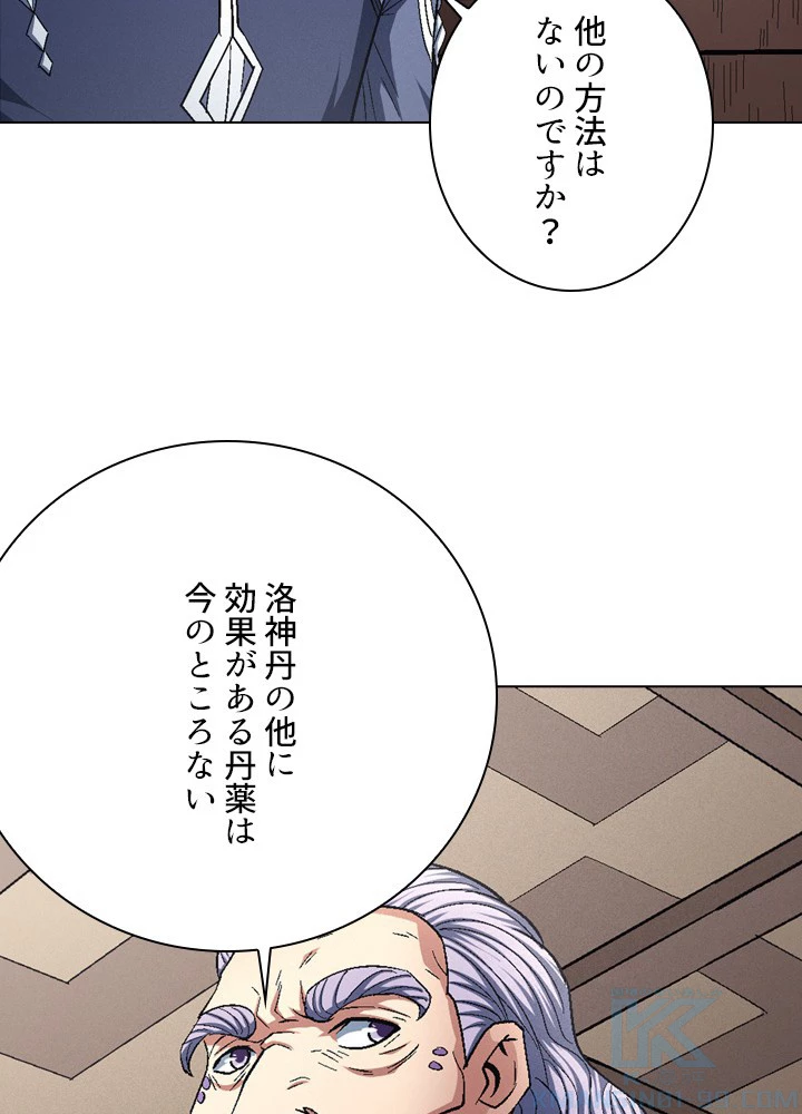 絶世の武魂 210話 - 37