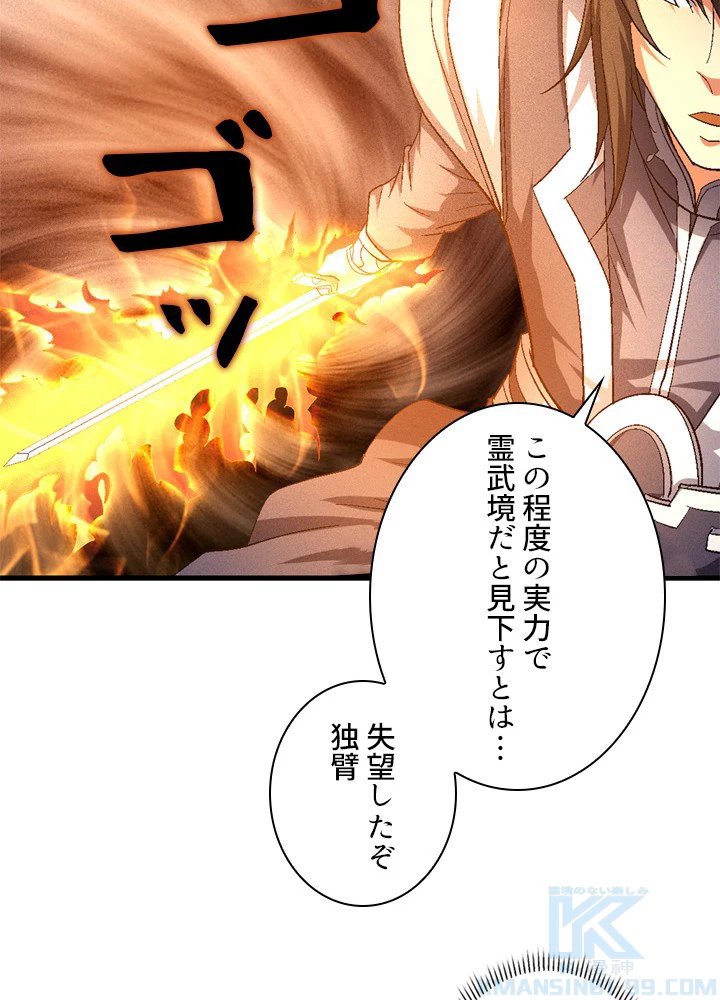 絶世の武魂 228話 - 76