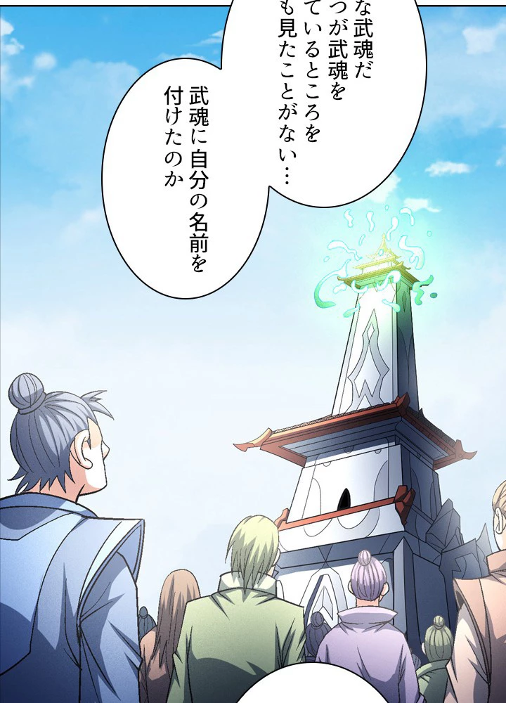 絶世の武魂 222話 - 59