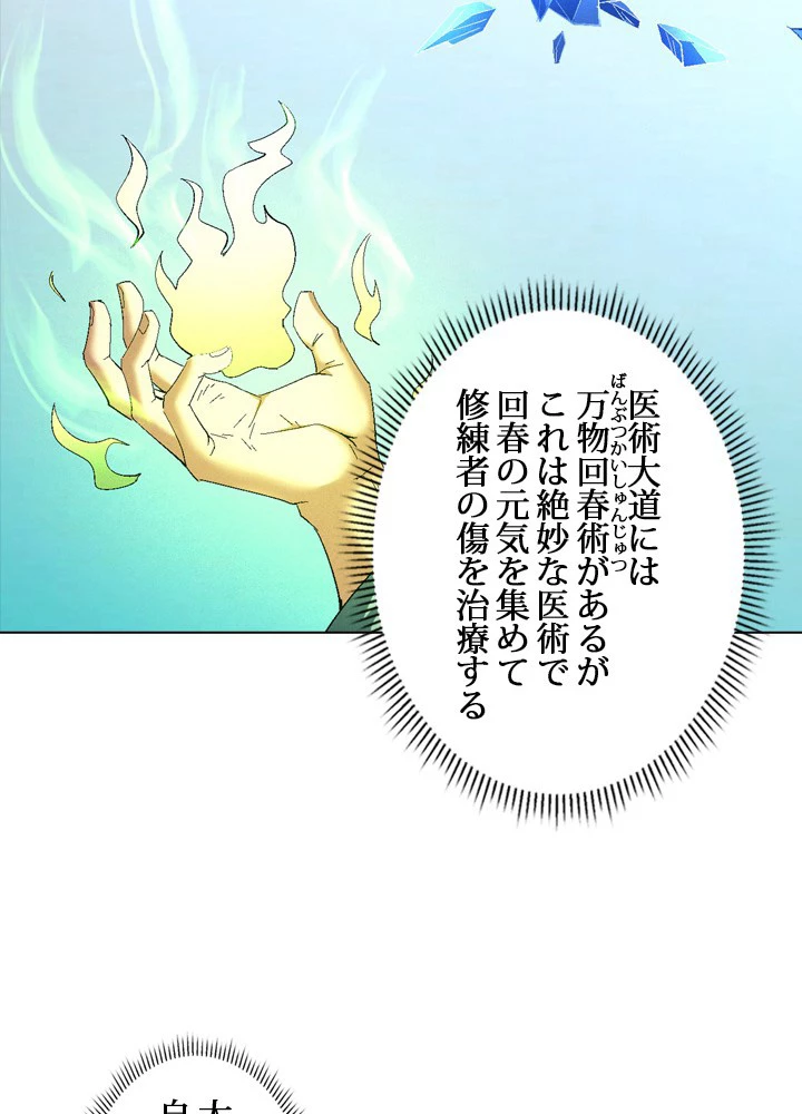 絶世の武魂 227話 - 74