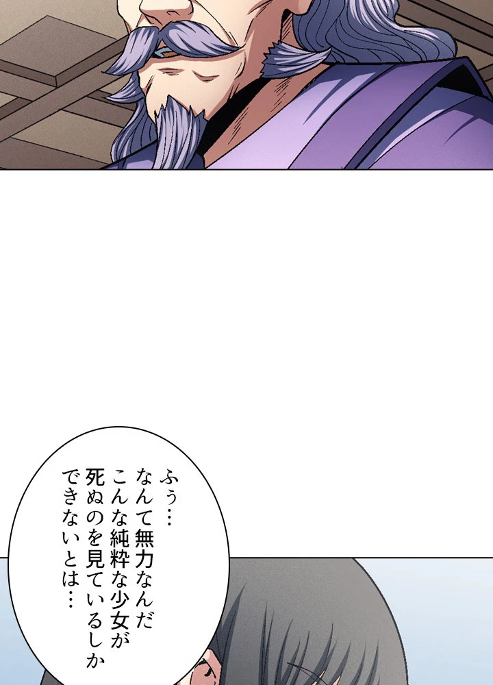 絶世の武魂 210話 - 38