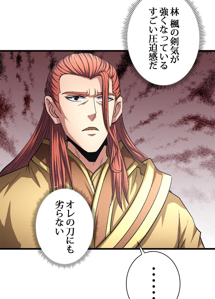 絶世の武魂 228話 - 77