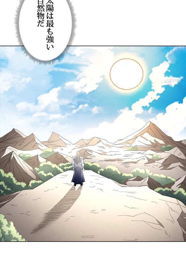 絶世の武魂 227話 - 75