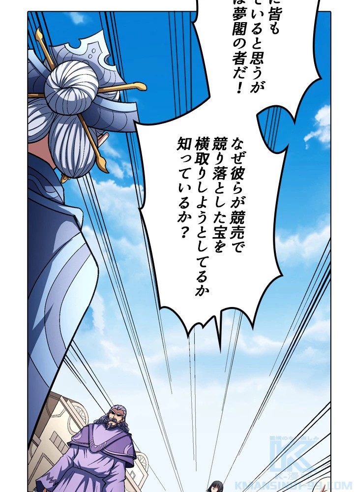 絶世の武魂 203話 - 13