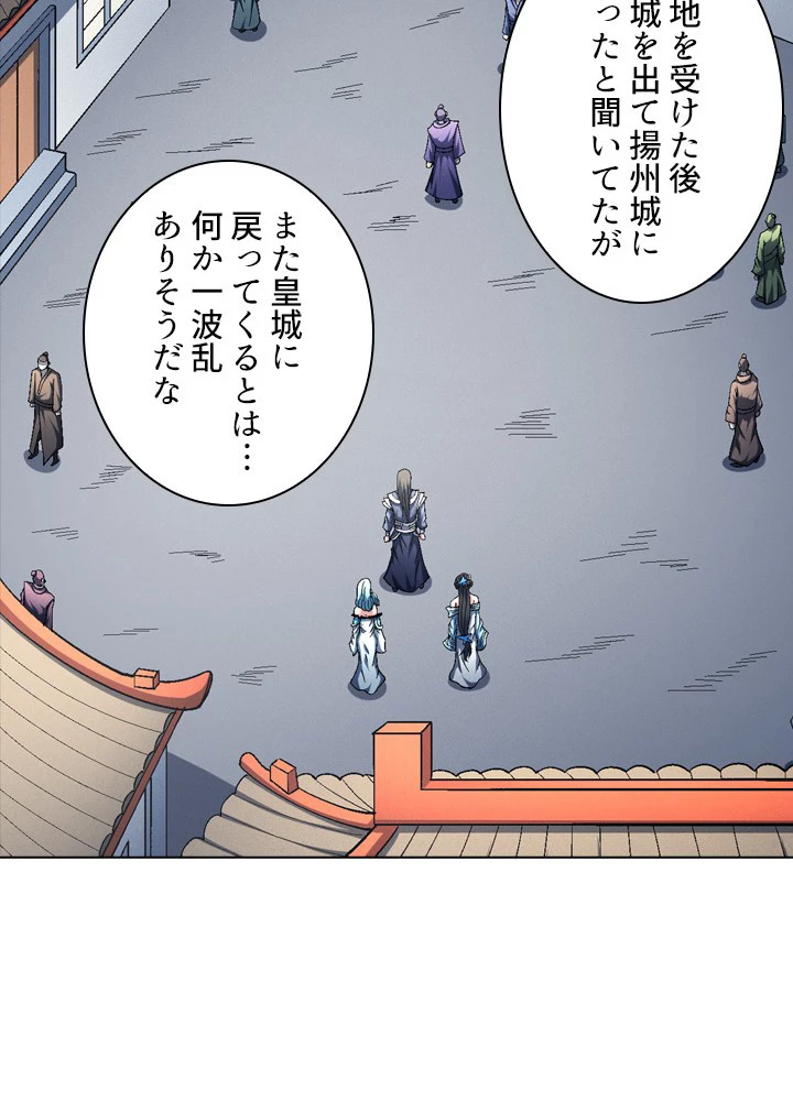 絶世の武魂 218話 - 56