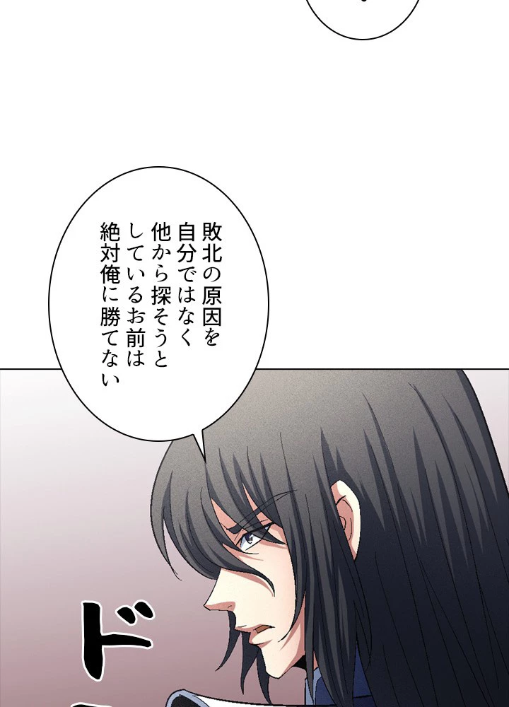 絶世の武魂 228話 - 78