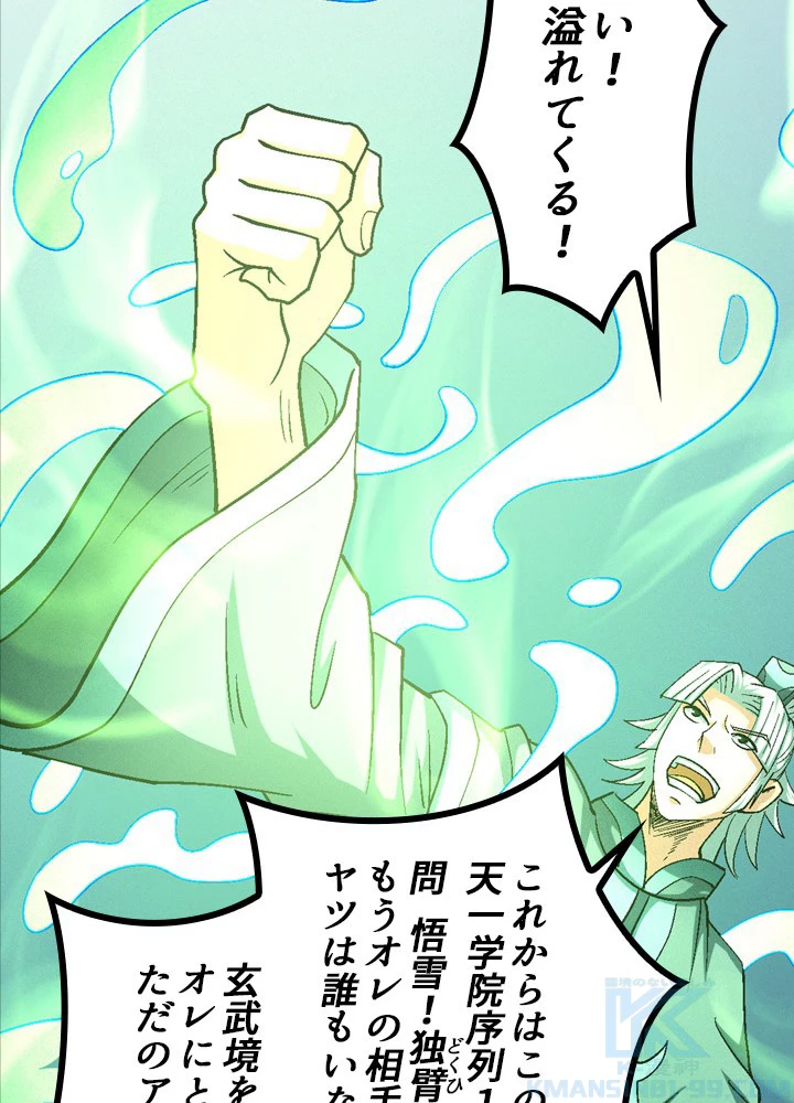 絶世の武魂 222話 - 61