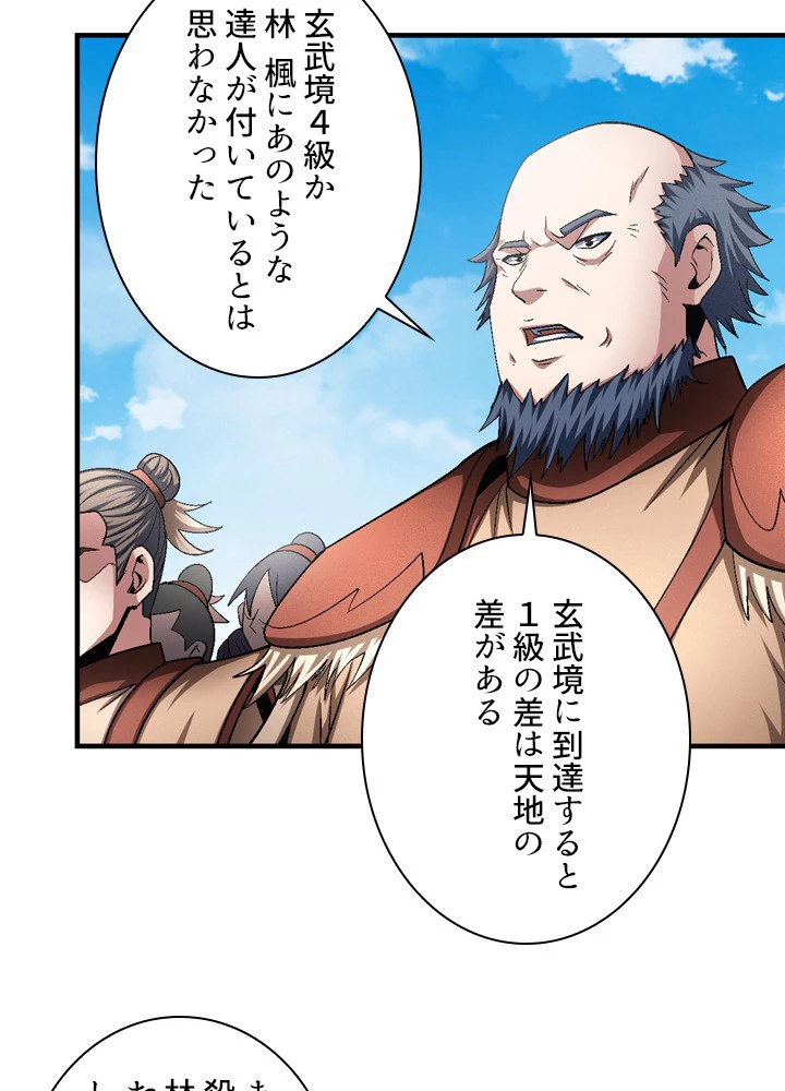 絶世の武魂 209話 - 39