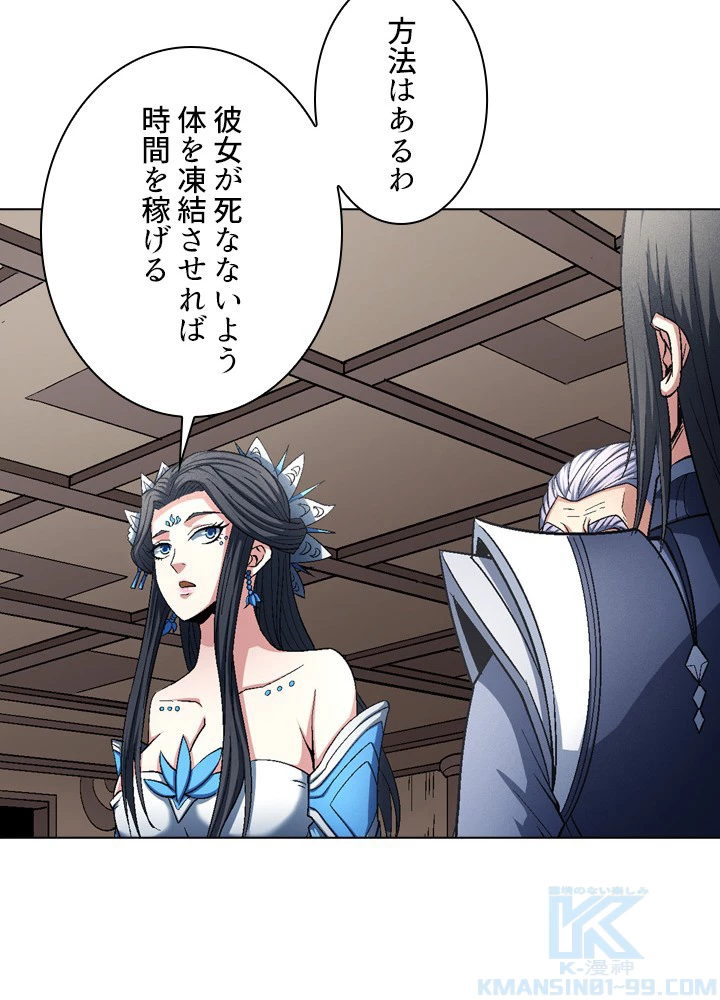 絶世の武魂 210話 - 40