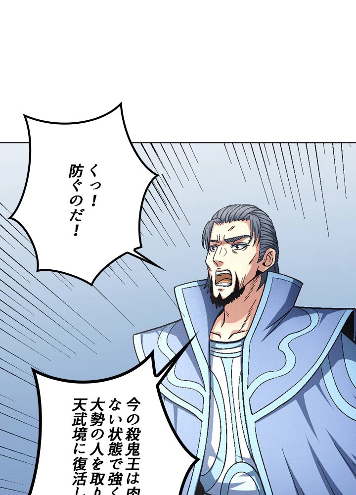 絶世の武魂 213話 - 47