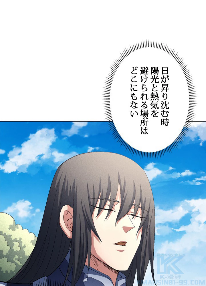 絶世の武魂 227話 - 76