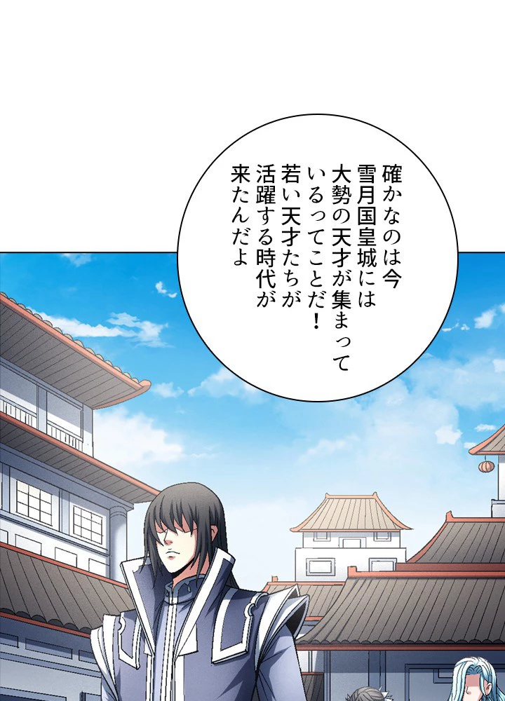 絶世の武魂 218話 - 57