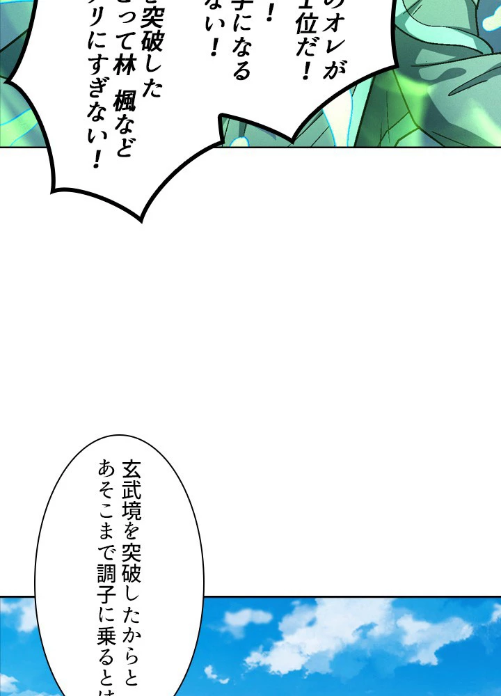 絶世の武魂 222話 - 62