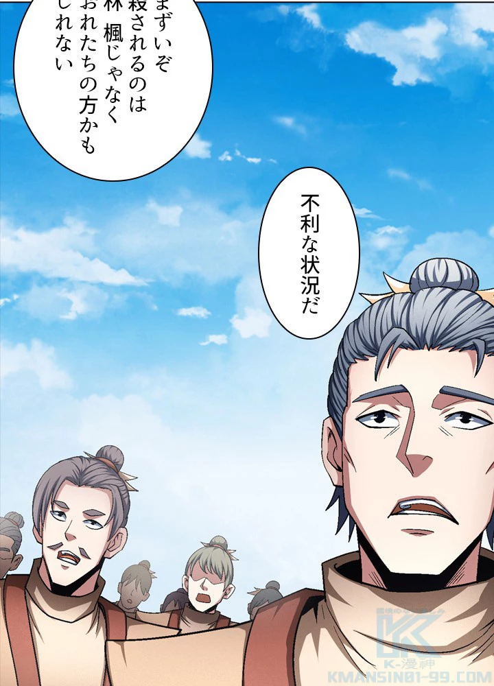 絶世の武魂 209話 - 40