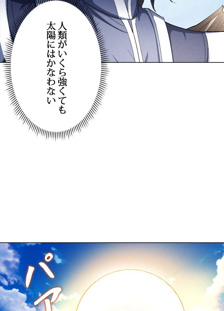 絶世の武魂 227話 - 77