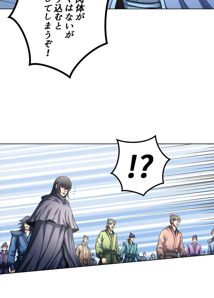 絶世の武魂 213話 - 48