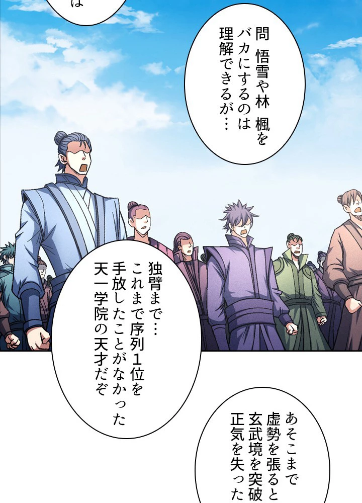 絶世の武魂 222話 - 63