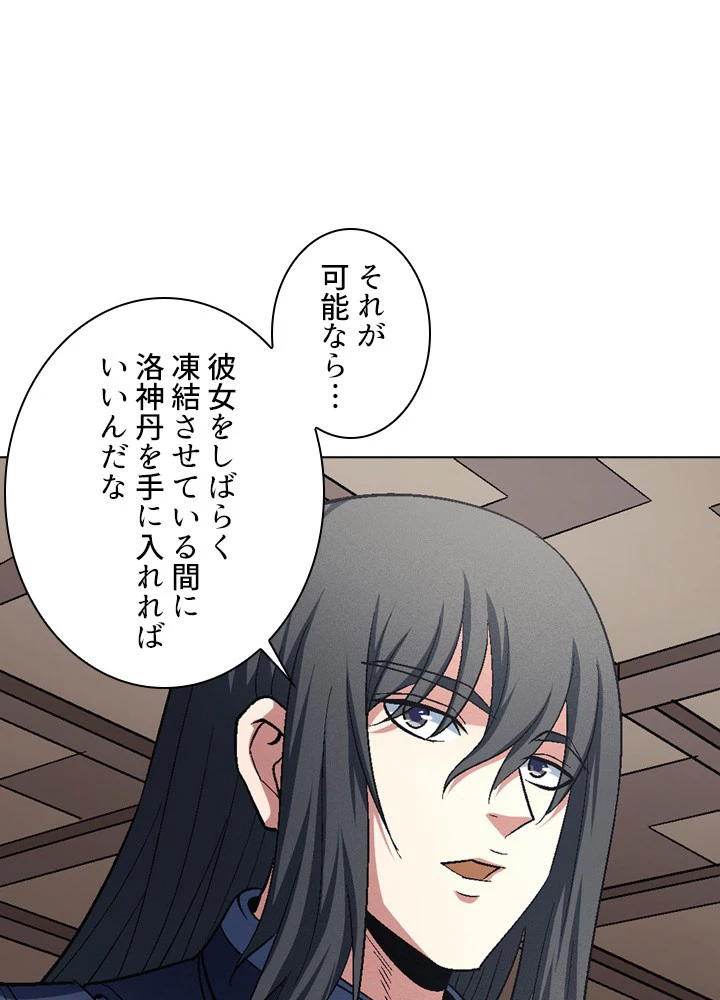 絶世の武魂 210話 - 42