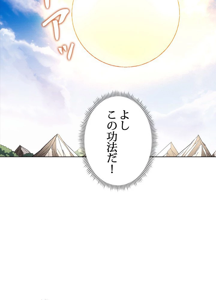 絶世の武魂 227話 - 78