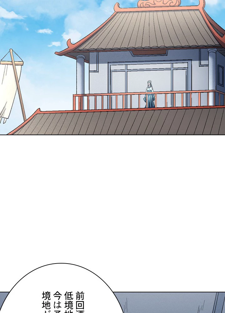 絶世の武魂 218話 - 59