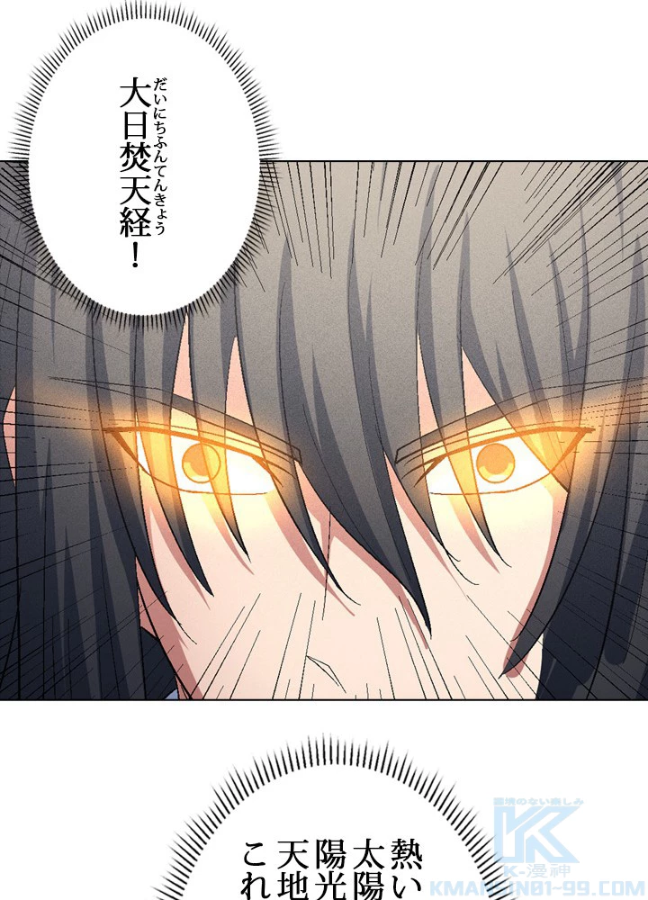 絶世の武魂 227話 - 79