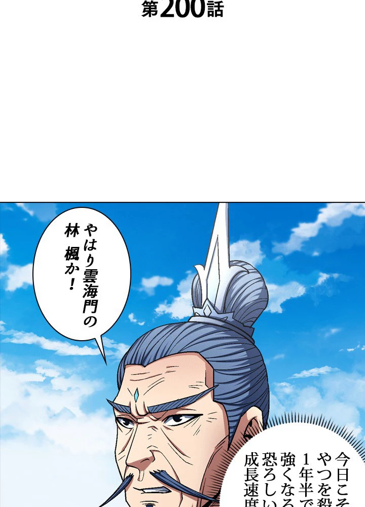 絶世の武魂 200話 - 2