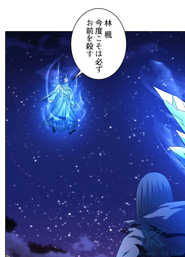 絶世の武魂 211話 - 52