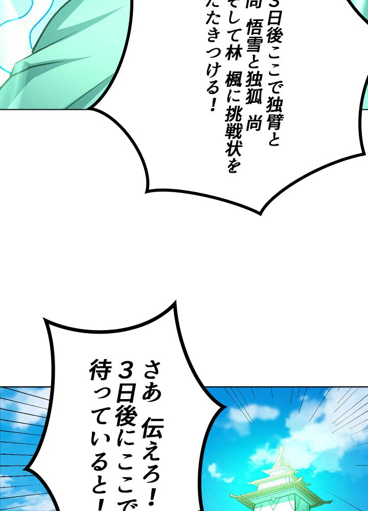 絶世の武魂 222話 - 65