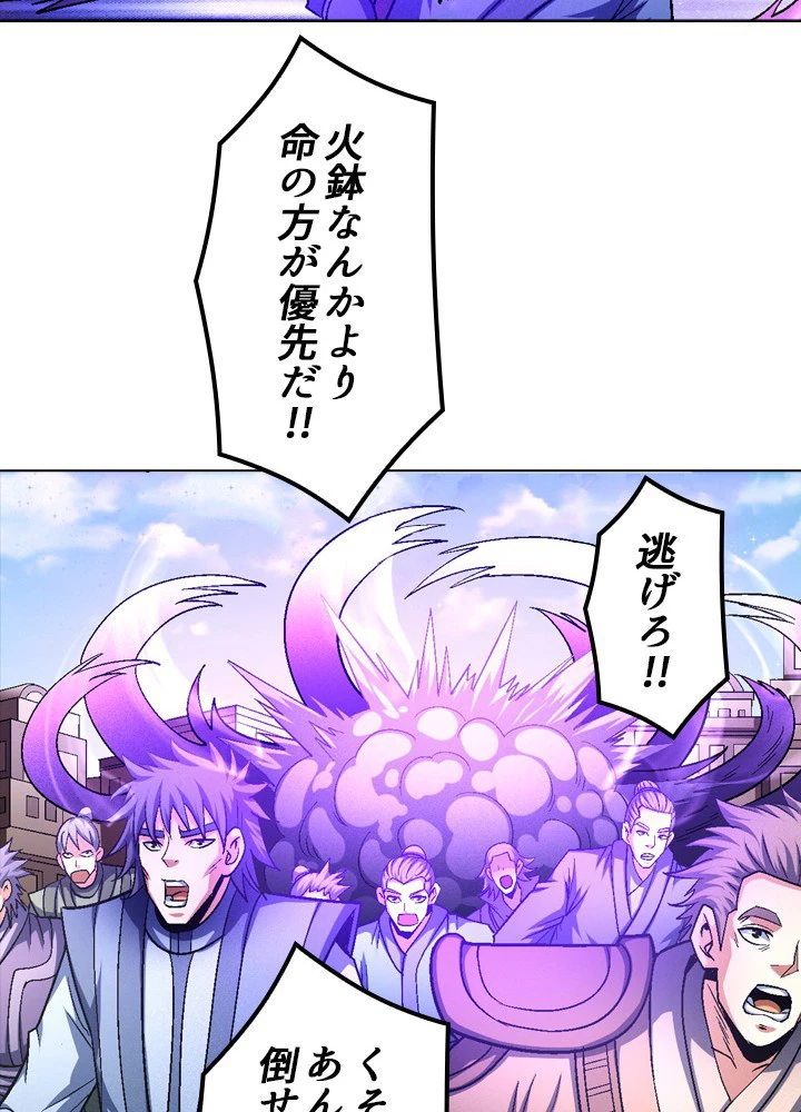 絶世の武魂 214話 - 51