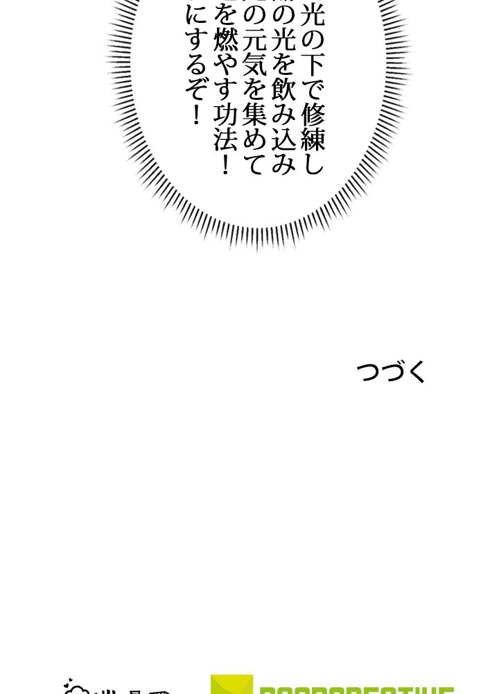 絶世の武魂 227話 - 80