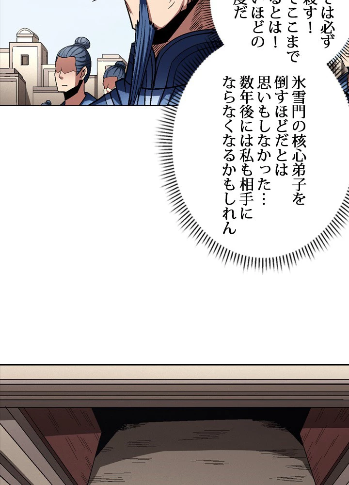 絶世の武魂 200話 - 3