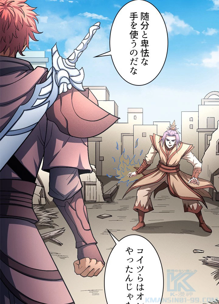 絶世の武魂 207話 - 43