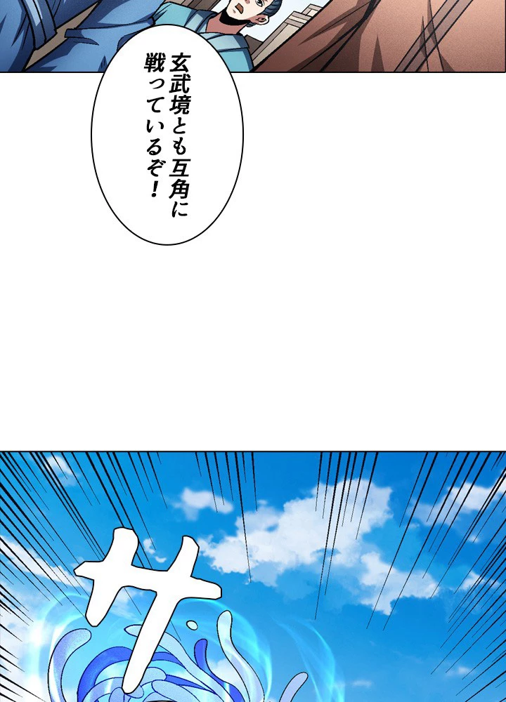 絶世の武魂 201話 - 15