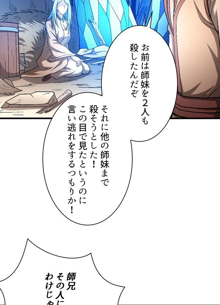 絶世の武魂 207話 - 45