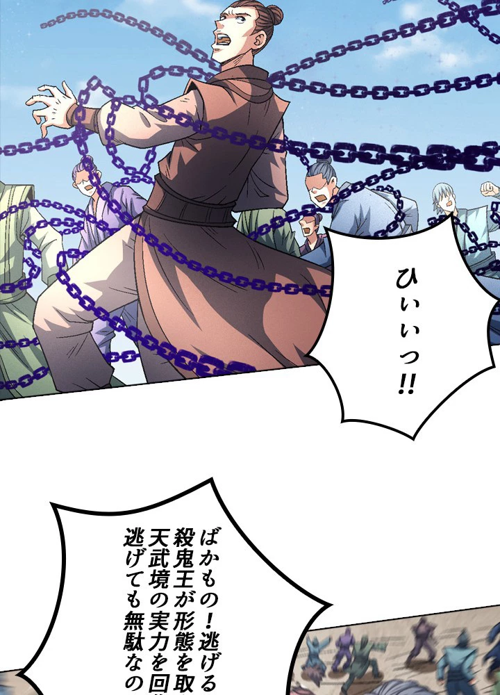 絶世の武魂 213話 - 54