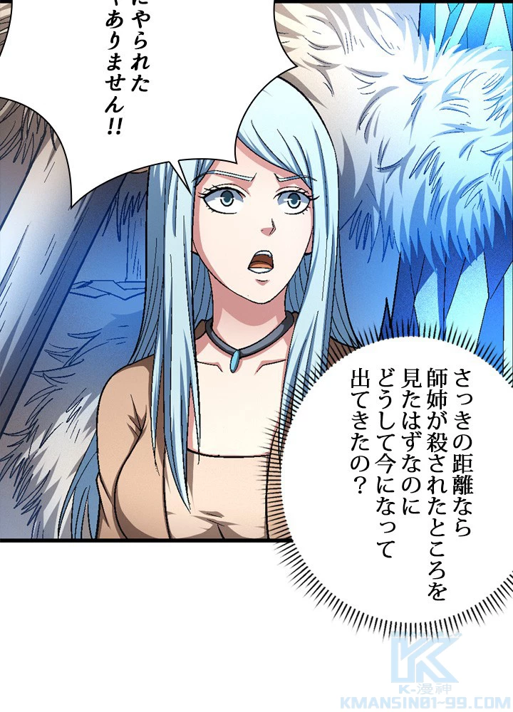 絶世の武魂 207話 - 46